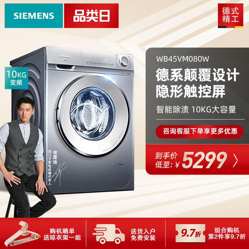 Siemens 10kg smart de-stain home frequency conversion energy saving fully automatic eluting drum washing machine WB45VM080W