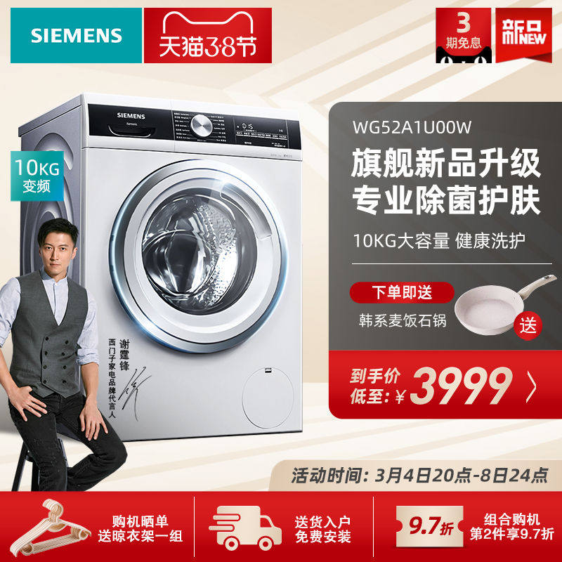 Siemens Official 10 kg KG Variable Frequency Home Bacteria Energy Saving Fully Automatic Drum Washing Machine WG52A1U00W