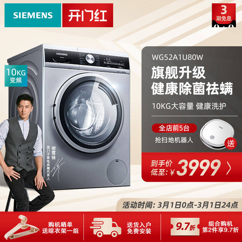 Siemens Official 10 kg KG Home Frequency Conversion Bacteria Saving energy saving roller washing machine Full automatic WG52A1U80W