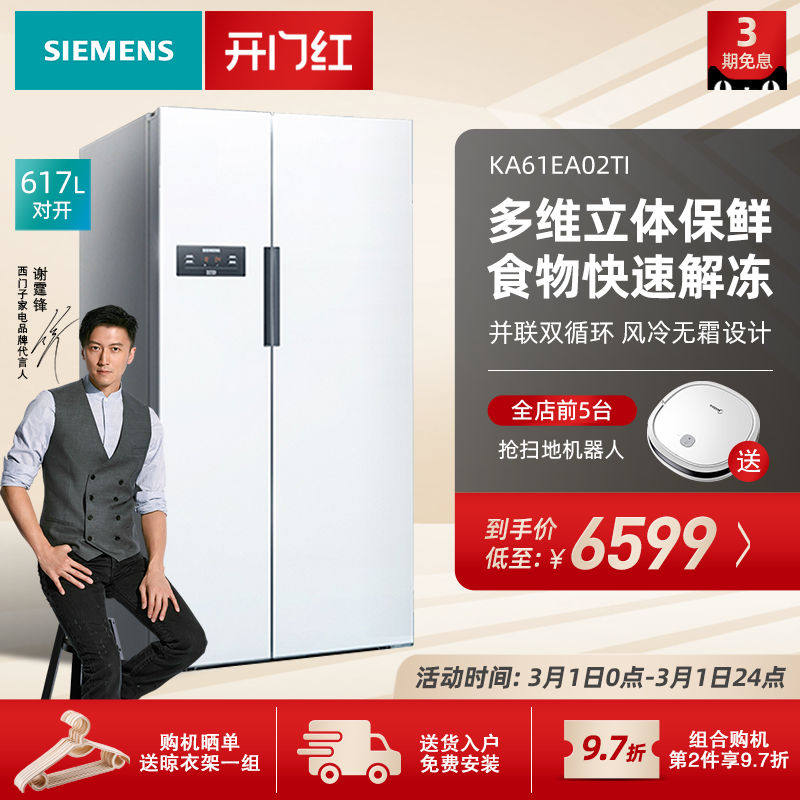 Siemens official 617 liters frequency conversion double switch pair open door Home energy saving Large capacity Refrigerator KA61EA02TI