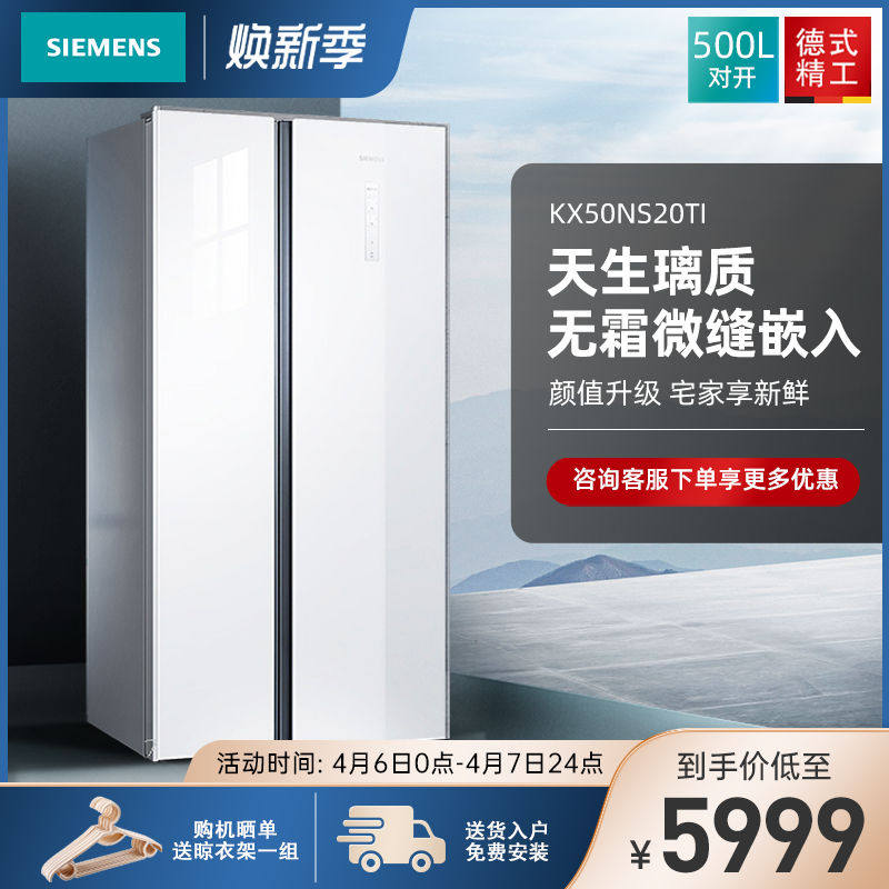 Siemens Air-cooled Frost-free Energy Saving Silent Ultra-thin Embedded Double Pair Open Door Glass Refrigerator KX50NS20TI