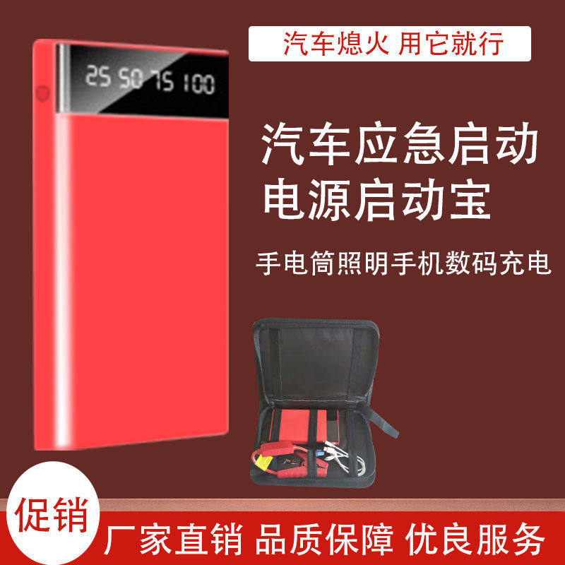 Application applicable to ToyotaRAV Rong Boom Crown Car Battery Emergency Start Power Rescue Theorizer Mobile