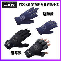 Japan PROX ice fishing gloves warm waterproof catch fish non-slip Dew three-finger fishing Luya Special