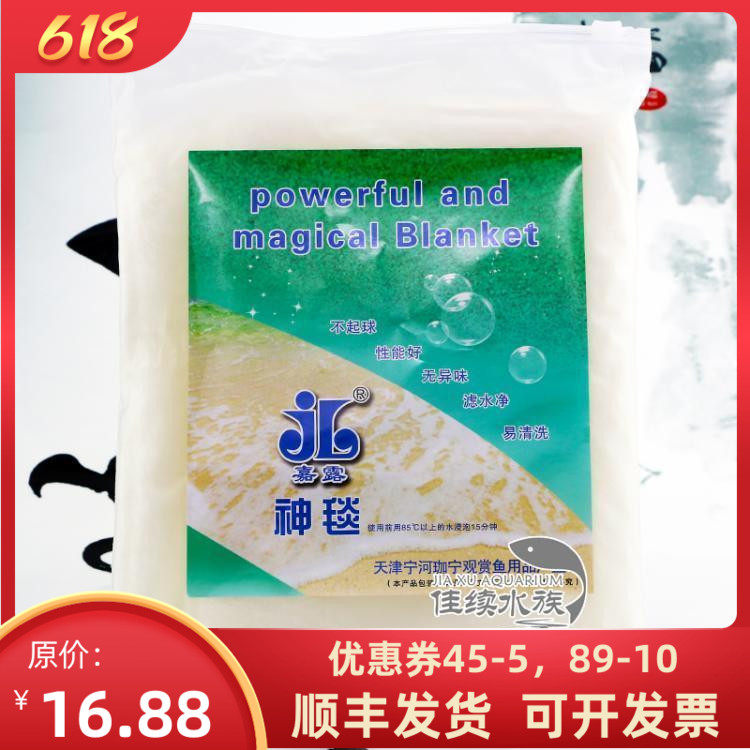 Tianjin Jia Dew Filter God Blanket Magic Carpet 40 By 50CM Fish Tank Filter Material High Density Unblocking