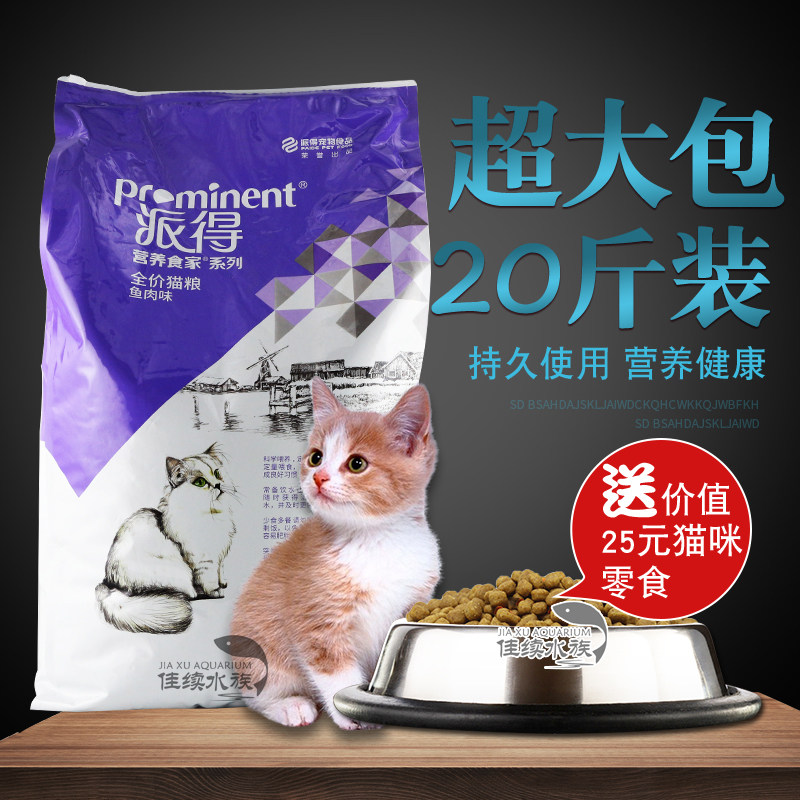 Pie Nourishing Food Home Pet Cat Staple Food Full Price Stage Cat Grain Fish Taste 10KG