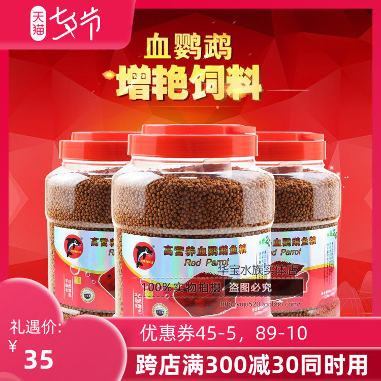 Dolphin blood parrot fish feed red and colored special grain food grain tropical fish food float 1088G