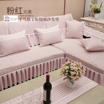Pink plus cotton sofa cushion fabric sofa cover Sofa cover towel plus cotton four seasons universal polyester cotton Chidori plaid Korean style