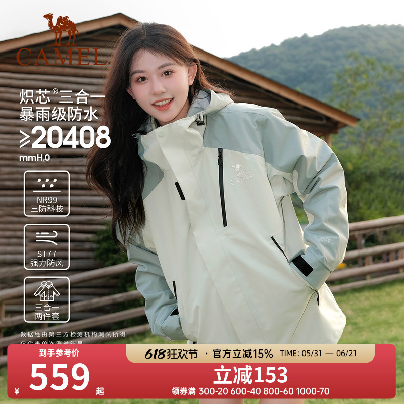 [Same Style as Wang Junkai] Camel Outdoor King Armor Jacket Men's 3-in-1 Waterproof Windproof Jacket Women's 2025