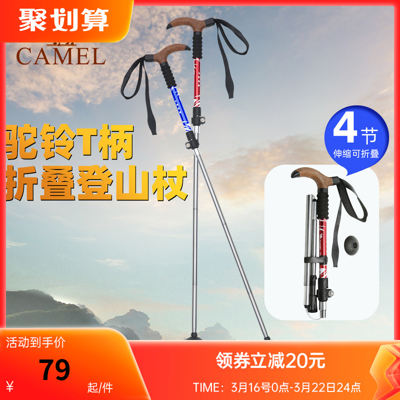 Camel Outdoor Mountain Climbing Rod 2020 New Mountain Climbing Campaign T - handle folded mountain climbing stick multi - functional cane