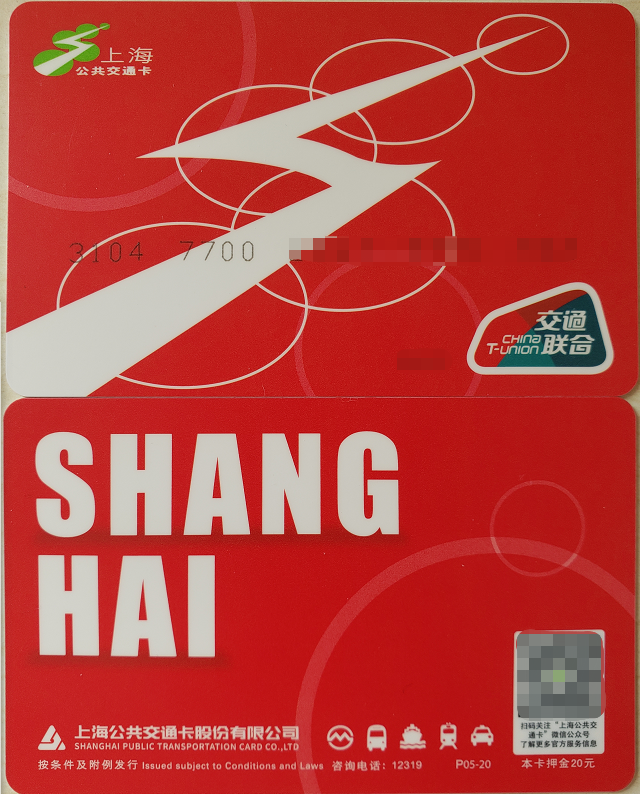 Shanghai Public Transport card One card Transportation union card National Bus Subway Card 100 200 300 500 