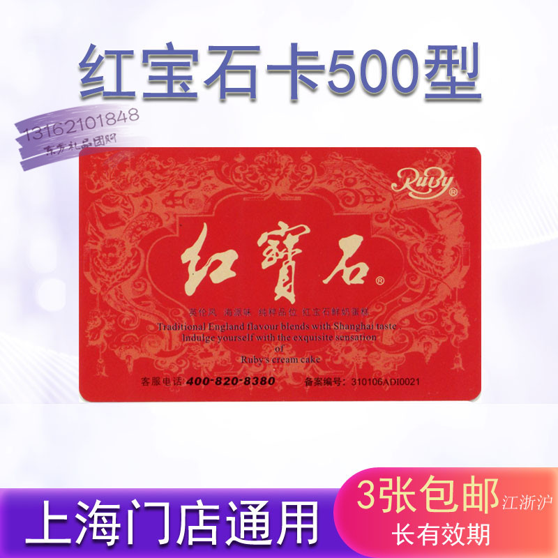 Ruby Cake Voucher Bread Card Cash Card Pickup Card -500 (100 * 5)