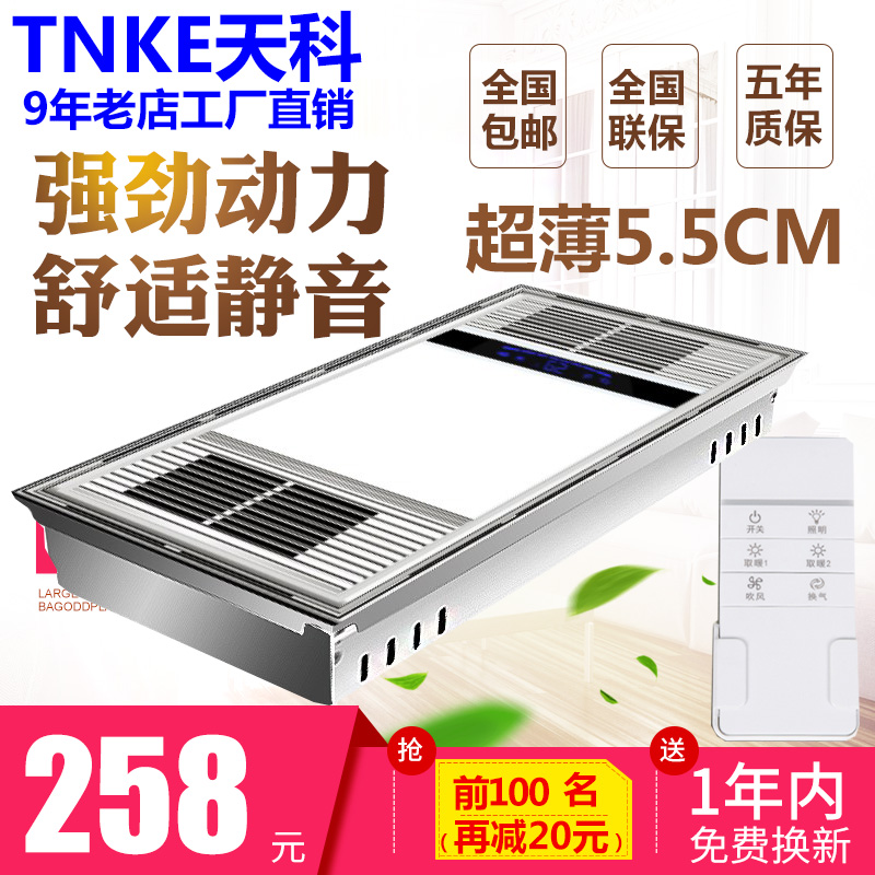 Tnke heater Integrated ceiling 6cm embedded multi-function five-in-one LED light bathroom powder room heater