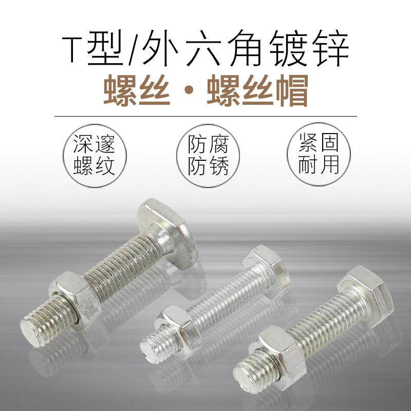 Galvanized T-type screw hexagonal screw aluminium groove chute special hoop screw accessories Non-mark square flat head screws