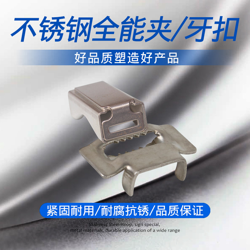 304 stainless steel tooth buckle stainless steel strap tooth buckle stainless steel Zuckled electric case power pipe steel band accessories