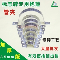 Traffic sign special hoop holding ring galvanized single-sided hoop pipe clamp U-shaped pipe card road sign pipe hoop
