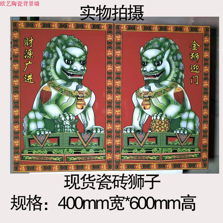 大门瓷砖狮子 石狮子 金狮迎门 镇宅狮子 黑底狮子 红底狮子
