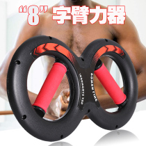 Small arm 8-shaped wrist arm arm strength device mens professional training arm wrist strength training fitness equipment