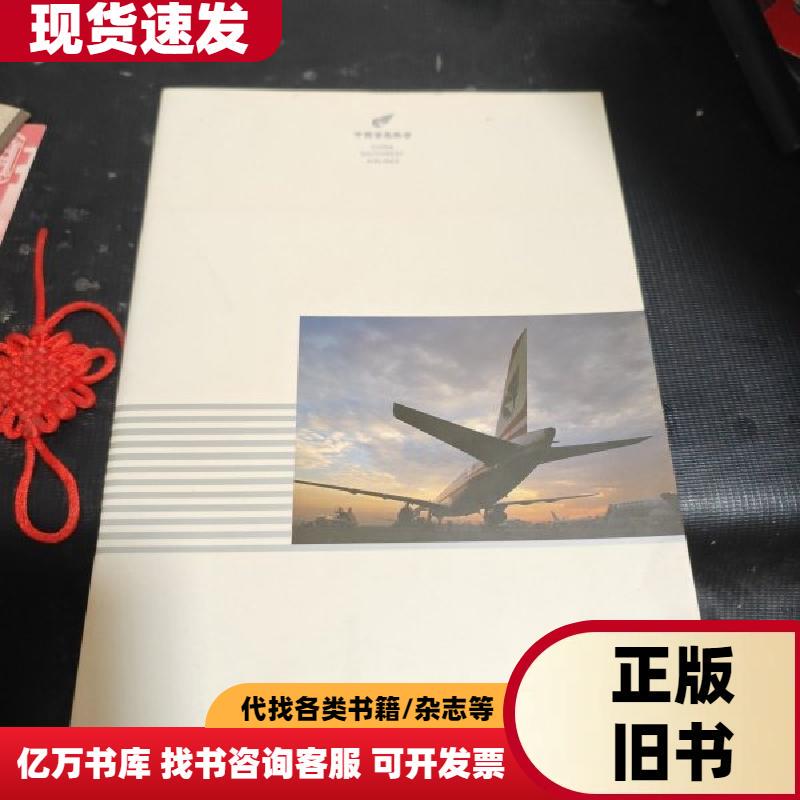 China Southwest Airlines (Brochure) Chinese-English Bilingual China Southwest Airlines