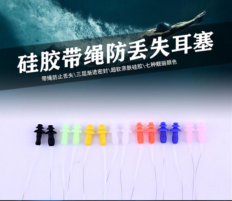 Swimming waterproof earplug hanging rope anti-falling ear plugs