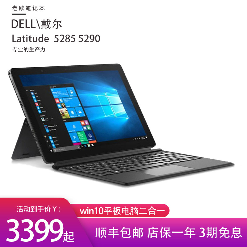 Delllatititude 5285 5290 7200 win10 Tablet Tablet 2-in-1