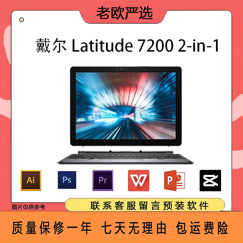 Dell Latitude 7200 I7-8665U/Integrated Graphics 2-in-1 Detachable Laptop
