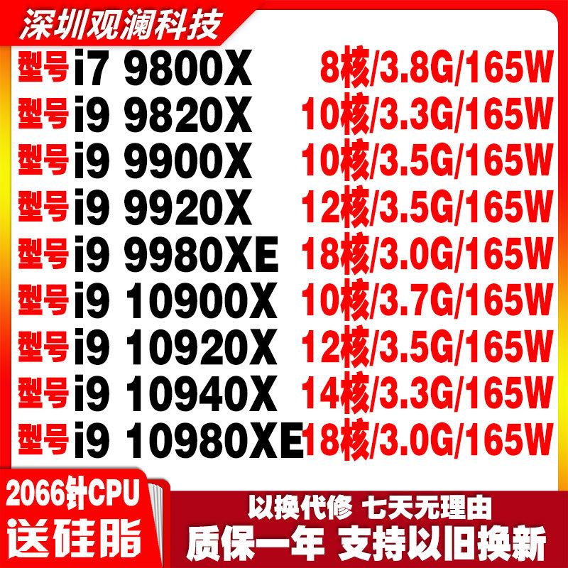 i7 9800X i9 9820X 9900X 9980CPU 10900X 10920X 10940X 10980XE