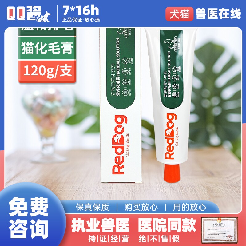 Red dog hair cream cat adult cat kitten conditioning gastrointestinal row hair ball hairy cat nutrition cream vitamin 120g