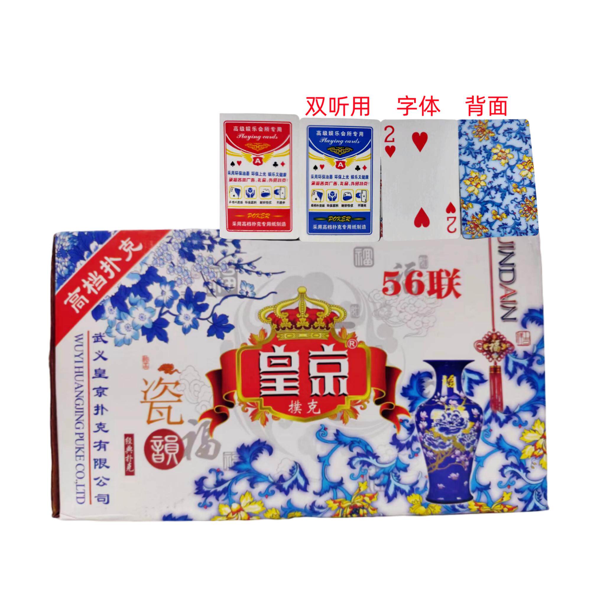 皇京青花瓷扑克牌，民俗风的精致选择！_扑克_淘宝游戏网