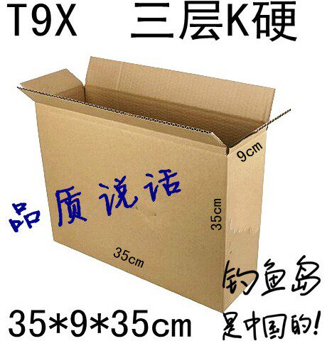 T9X three-layer special gauge carton express carton postal carton 35 * 9 * 35cm small opening 175g