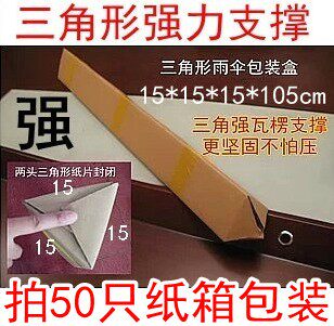Five-floor triangular carton 15 * 15 * 15 * 105cm powerful support carton umbrella flower carton 325g