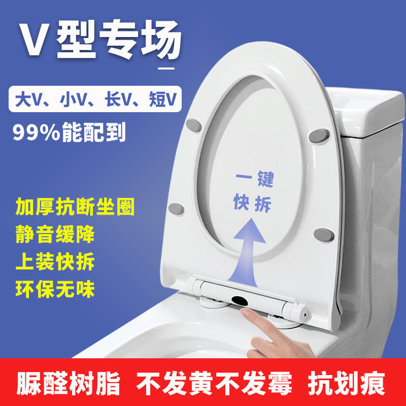 V-type toilet cover household general thickness V-shaped sitting ring cover lengthening and slowing down toilet plate urea-aldehyde