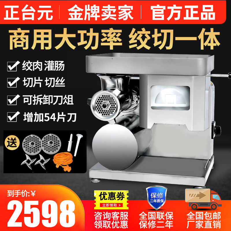 Zhengtaiyuan meat grinder commercial multi-function electric stainless steel high-power slicing, shredding, enema, and stuffing All