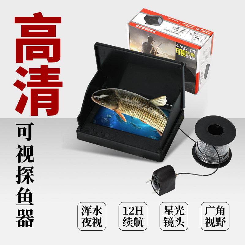 Visual HD Fish Probe Anchor Fish Rod Special Monitor Underwater Camera Fishing Artificial Fishing Artificial