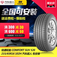 Jiatong Auto Tyre SUV 520 215 / 65R16 102H có thể được cài đặt [17] - Lốp xe lốp xe ô tô 14 inch