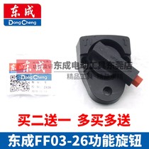 Dongcheng Z1C-FF03-26 28 electric hammer electric pick dual-use switch gear dual-function transfer switch knob accessories
