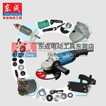 Dongcheng Dongcheng S1M-FF-150A angle grinder polishing machine original switch gear rotor carbon brush accessories