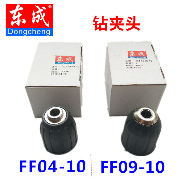 Dongcheng rechargeable drill accessories J0Z-FF04-10 drill chuck FF09-10 hand-tight drill chuck