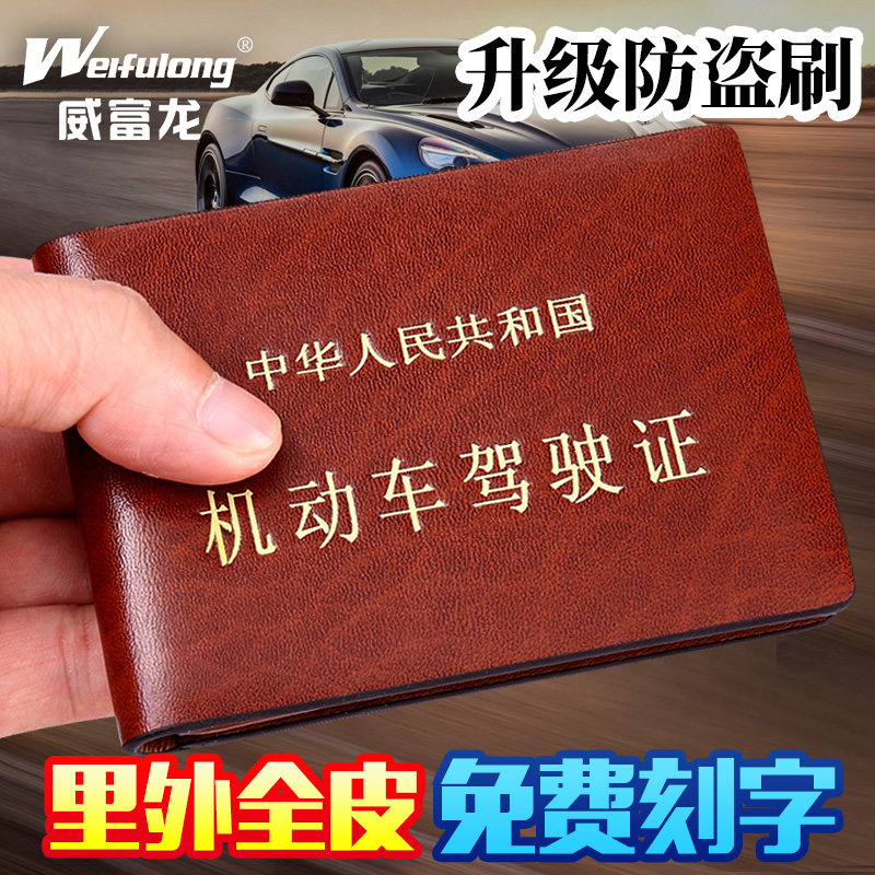 Driver's License Leather Jacket Male Driver's License Clip Driving License Card Bag Integrated Certificate Bag Cowhide Driver's License Cover Leather Protective Cover