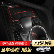 Toyota 8th Generation Toyota Camry Modification for Camry Door Slot Mats Cup Mats Non-slip Mats Storage Boxes