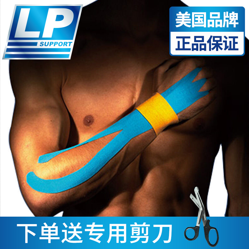 Imported LP muscle patch Muscle internal effect patch cloth Strain elastic muscle can stick basketball equipment bandage Football tape