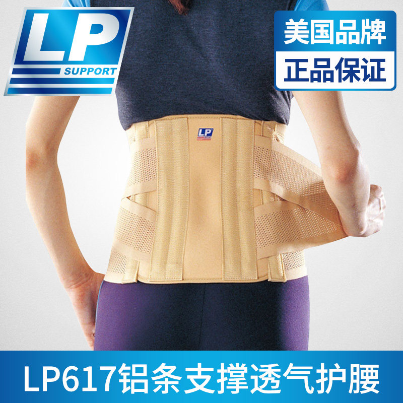 lp waist support lumbar support six steel bars support LP sports waist guard LP917 breathable belt