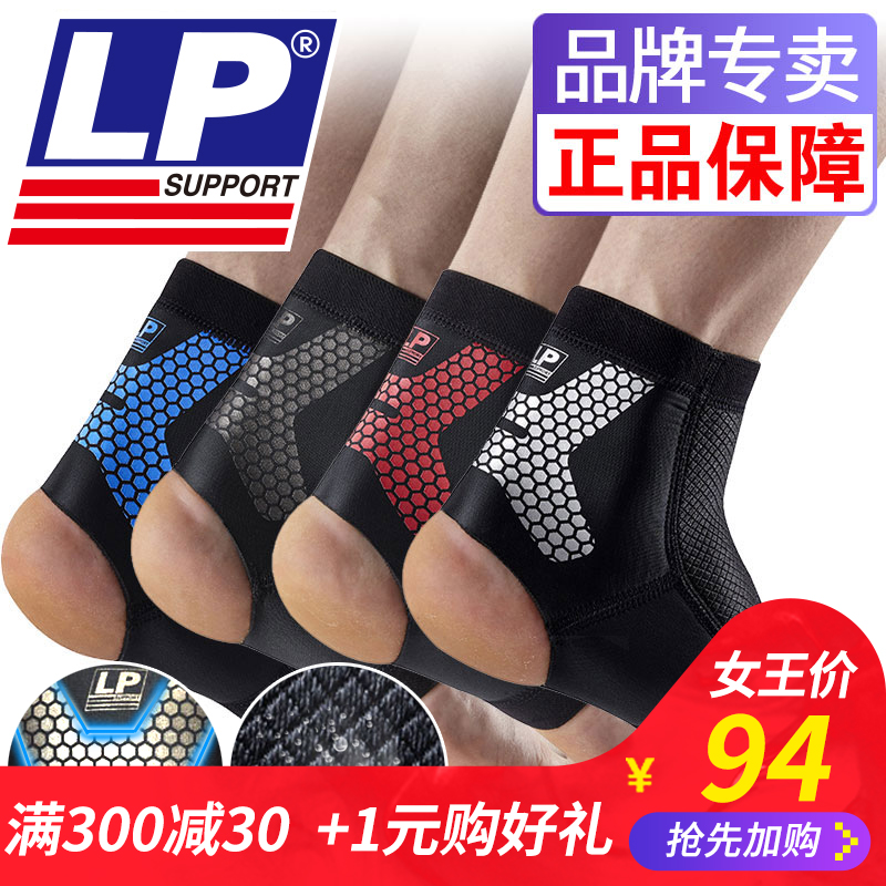 LP护踝扭伤防护篮球足球运动男女士羽毛球护脚踝脚腕崴脚固定护具
