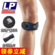 Hoa Kỳ LP belt đai xương chạy miếng đệm đầu gối nam và nữ leo trèo bóng rổ thiết bị bảo vệ cưỡi đai bảo vệ ống chân LP760KM - Dụng cụ thể thao băng thun gối