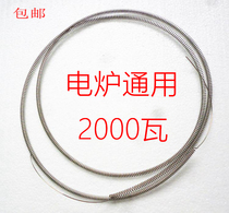 Electric furnace wire Heating wire Resistance wire Harbor electric furnace Electric furnace universal 2000W3000W