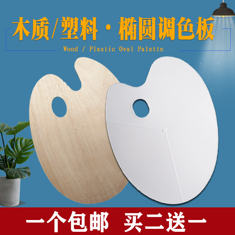 Large Size Oval Third-tier Palette Wood Color Palette Watercolor Water Powder Paint Propylene Oil Painting Plastic Color Palette