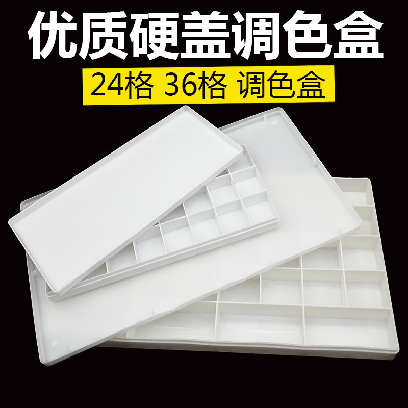 24-grid 36-grid hard cover color box watercolor paint box color palette anti-color leakage powder box plastic storage box