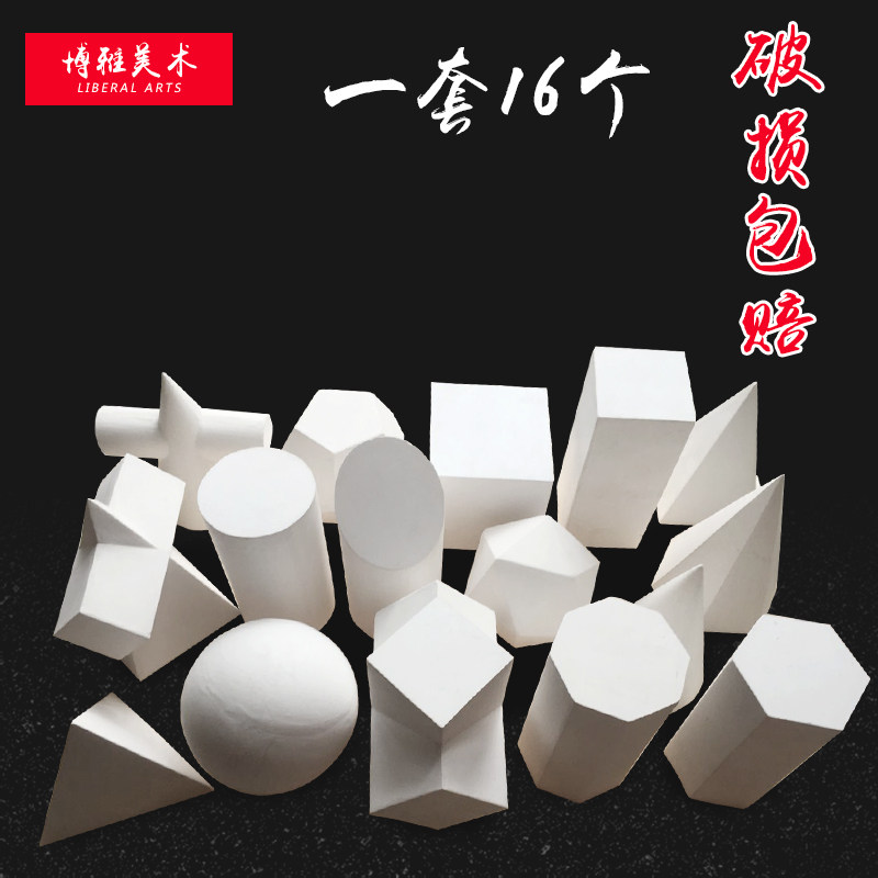 Sketch speed writing plaster teaching aids plaster like 16 sets of manufacturer direct plaster geometries 16