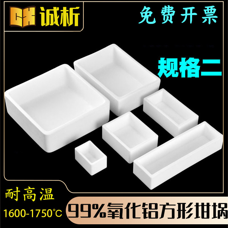 氧化铝坩埚方形刚玉坩埚管式炉马弗炉方舟瓷舟刚玉舟规格二
