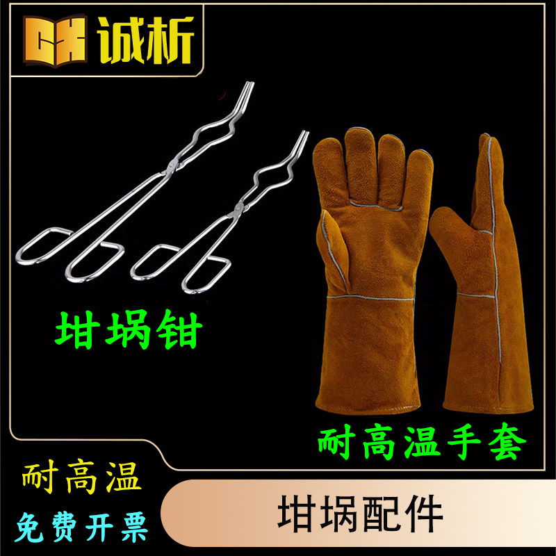 手套/坩埚钳/优质304不锈钢 坩埚夹子20/25/30/35/40/45/50/55/60