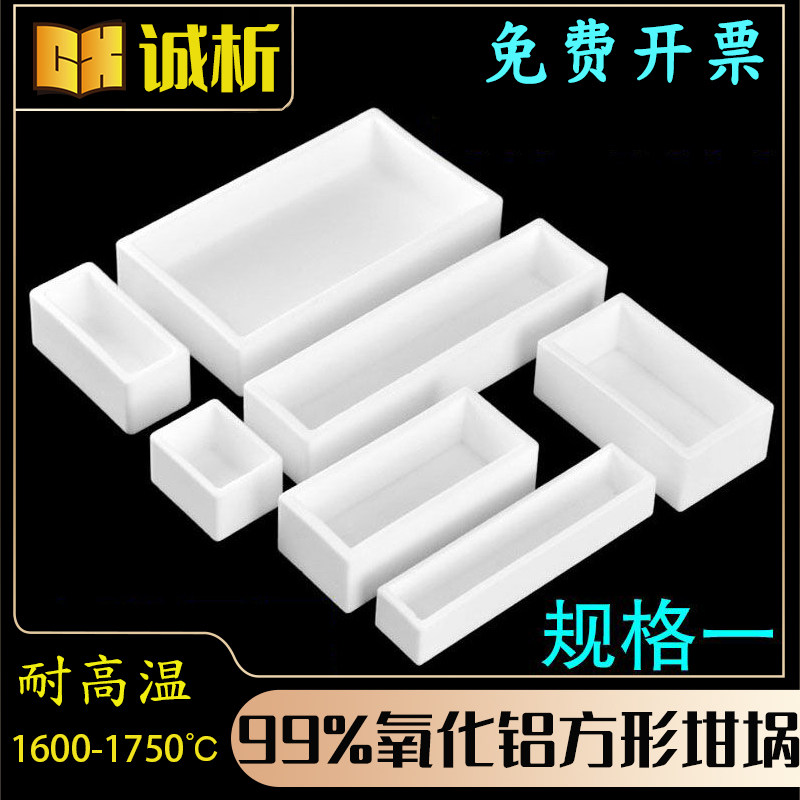 氧化铝坩埚方形刚玉坩埚管式炉马弗炉方舟瓷舟刚玉舟规格一